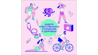 с 15 по 21 декабря неделя ответственного отношение к здоровью.