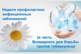 С 23- 29 марта Неделя профилактики инфекционных заболеваний