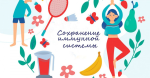 Неделя поддержания  и укрепления иммунитета (в честь Всемирного дня иммунитета 1 марта)