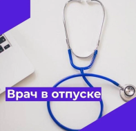 Внимание - отпуск.