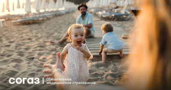 «СОГАЗ-Мед»: о лечении в отпуске в другом регионе