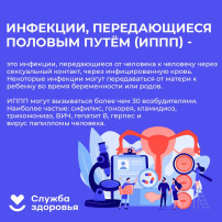 Инфекции передаваемые половым путём.